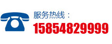 電話(huà)：15854829999